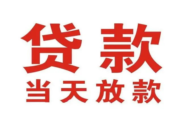 安溪非本人车抵押贷款|安溪个人贷款|安溪正规私人放款